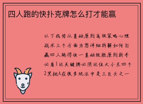 四人跑的快扑克牌怎么打才能赢