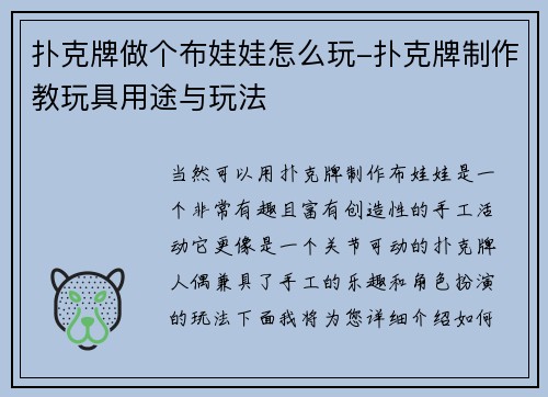 扑克牌做个布娃娃怎么玩-扑克牌制作教玩具用途与玩法