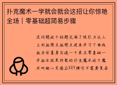 扑克魔术一学就会就会这招让你惊艳全场｜零基础超简易步骤