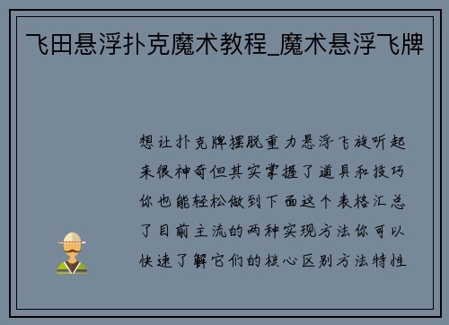 飞田悬浮扑克魔术教程_魔术悬浮飞牌