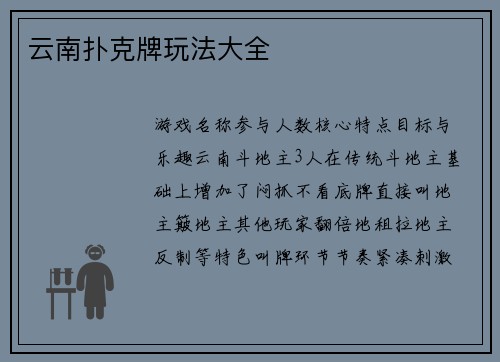 云南扑克牌玩法大全